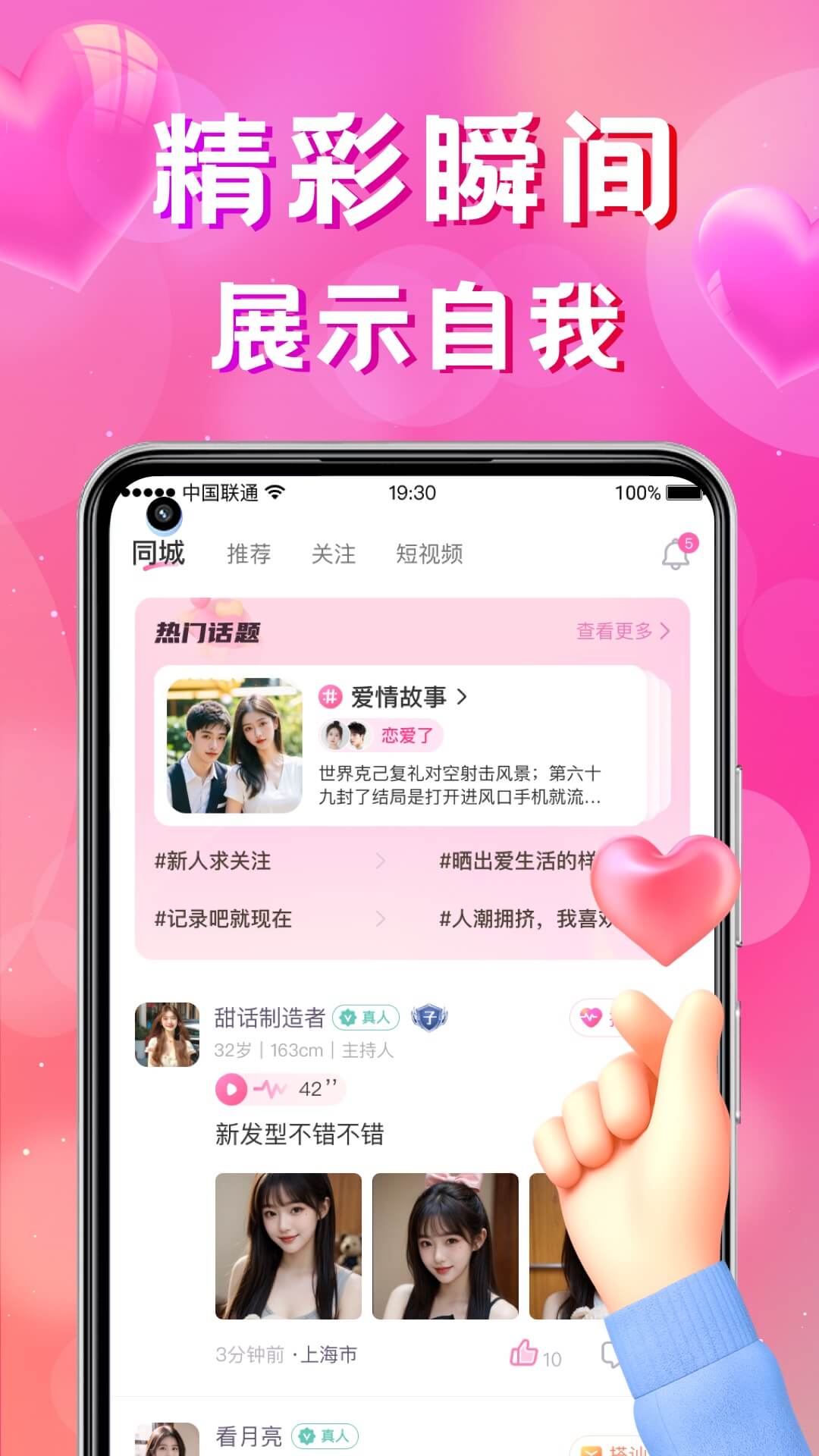 精彩截图-同城寻聊交友2026官方新版