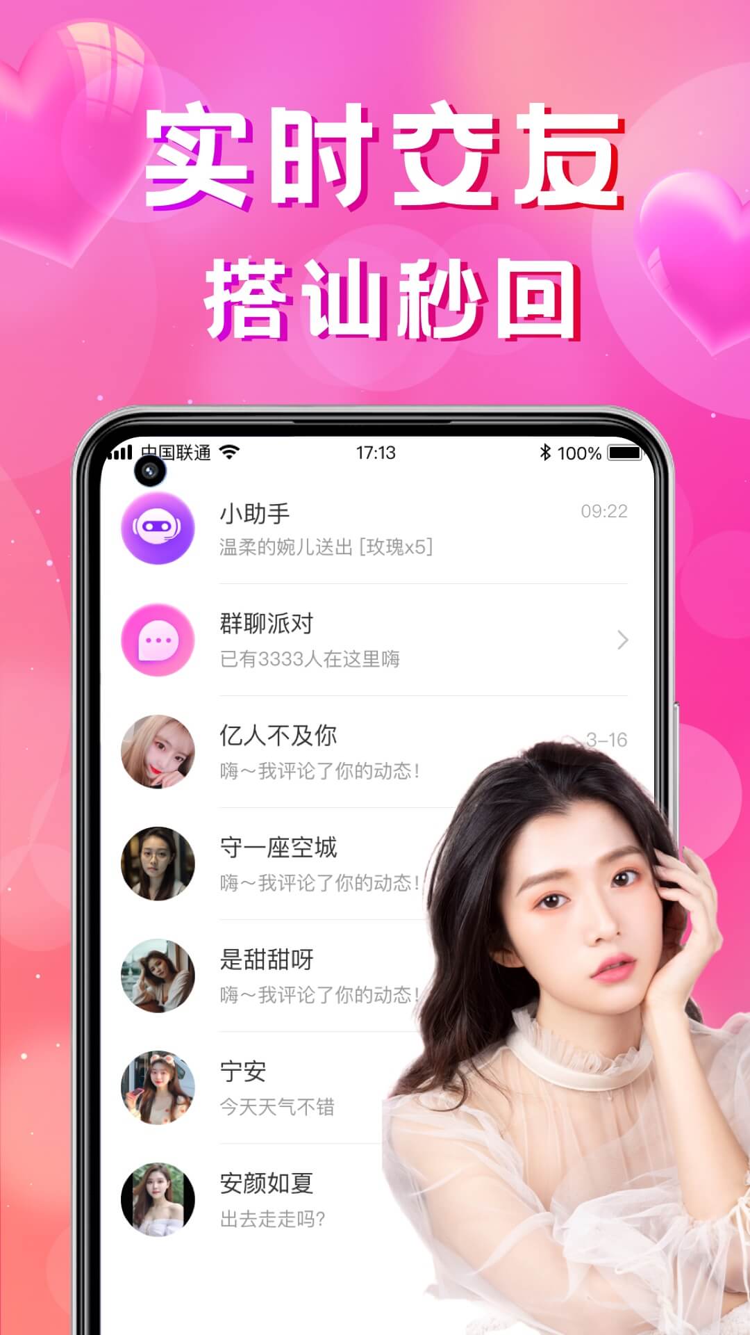 同城寻聊交友 截图 3