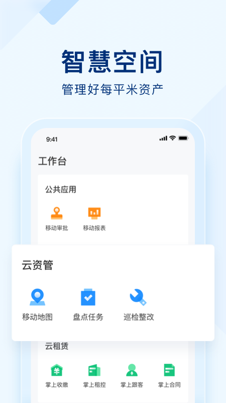 智慧空间 截图 1