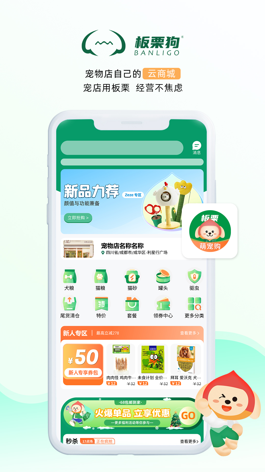 精彩截图-板栗狗2026官方新版