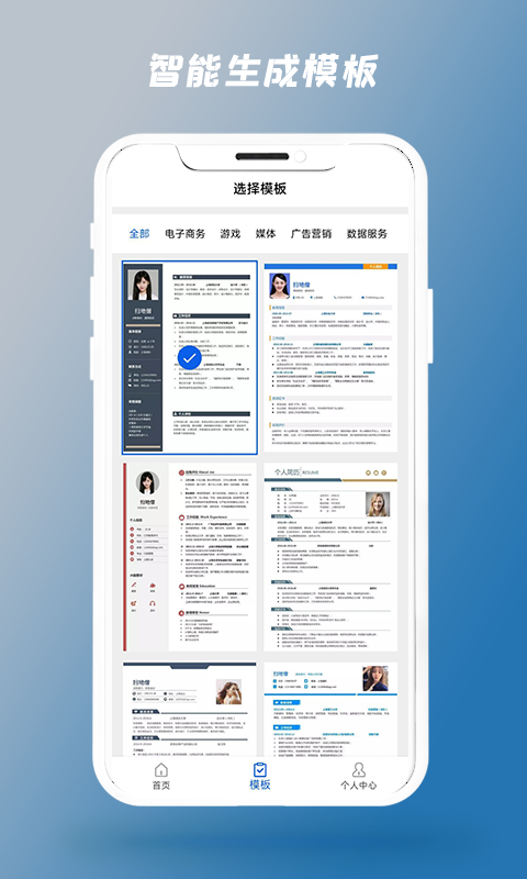 精彩截图-简历制作器2026官方新版