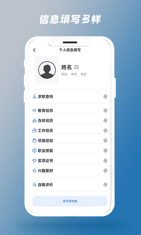 精彩截图-简历制作器2026官方新版
