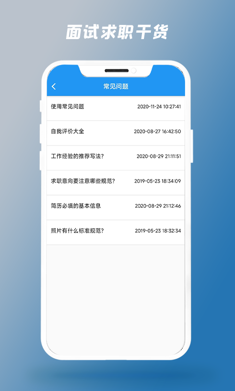 精彩截图-简历制作器2026官方新版
