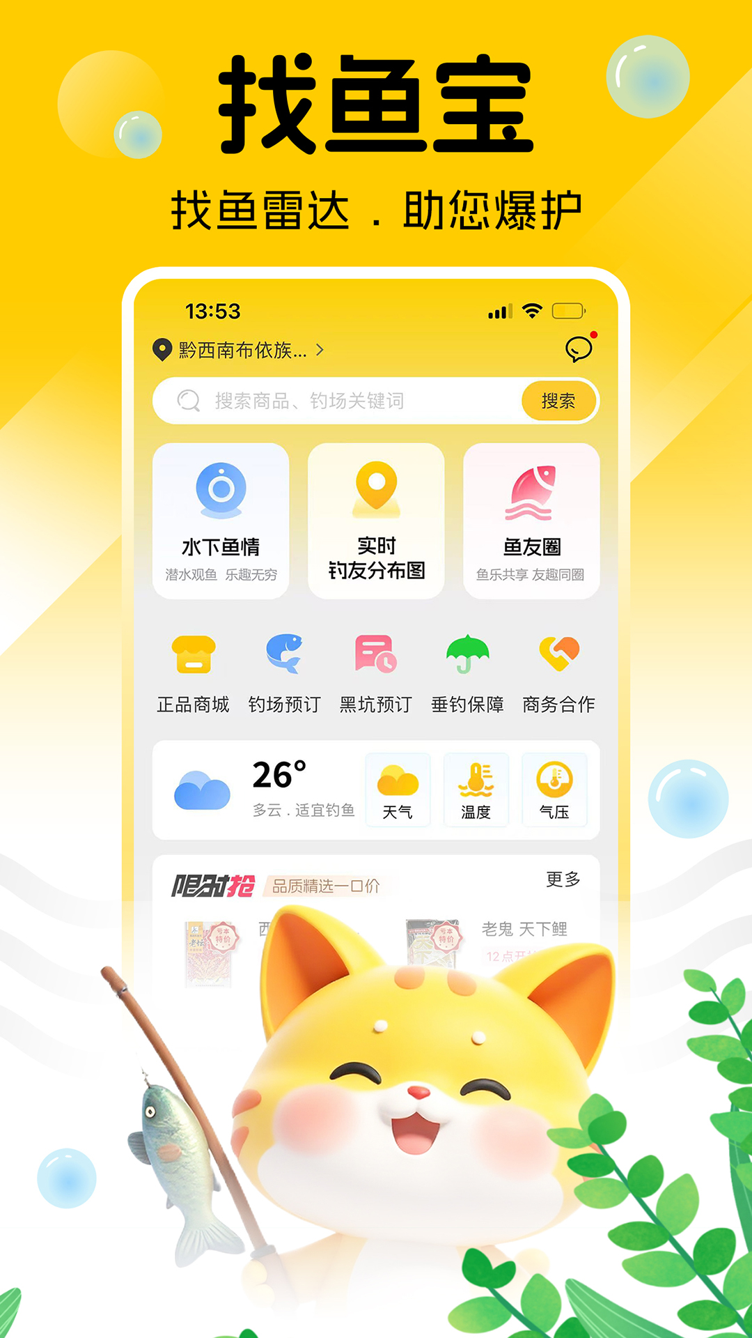 精彩截图-找鱼宝2025官方新版