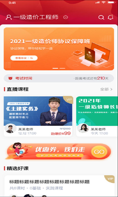 精彩截图-品勤课堂2025官方新版