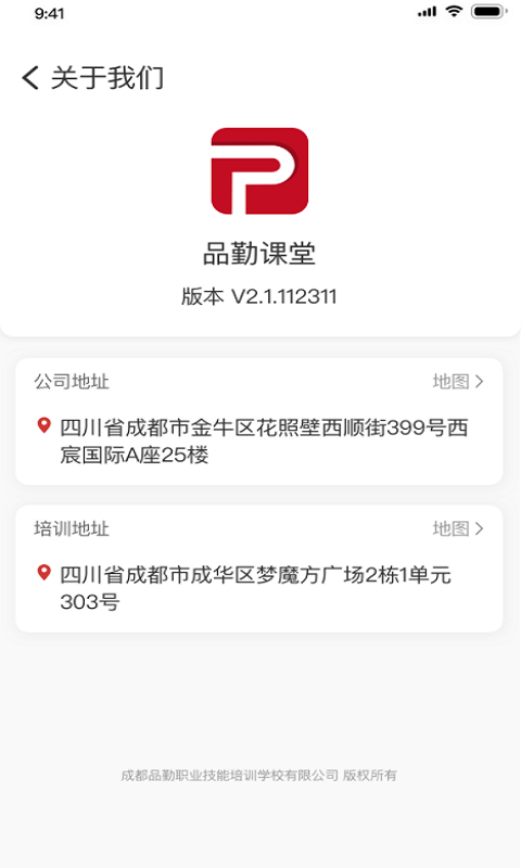 精彩截图-品勤课堂2025官方新版