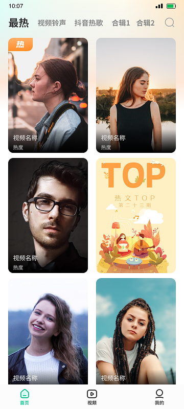 精彩截图-最美铃声2025官方新版