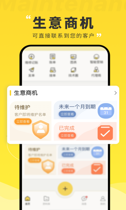 精彩截图-维修宝2025官方新版