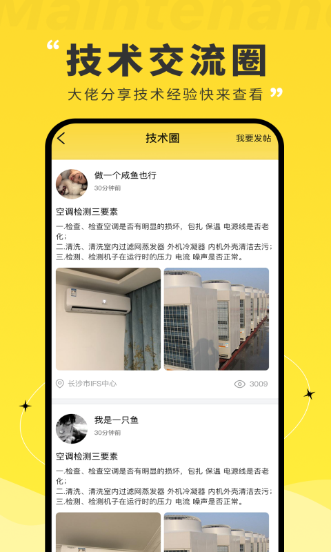 精彩截图-维修宝2025官方新版