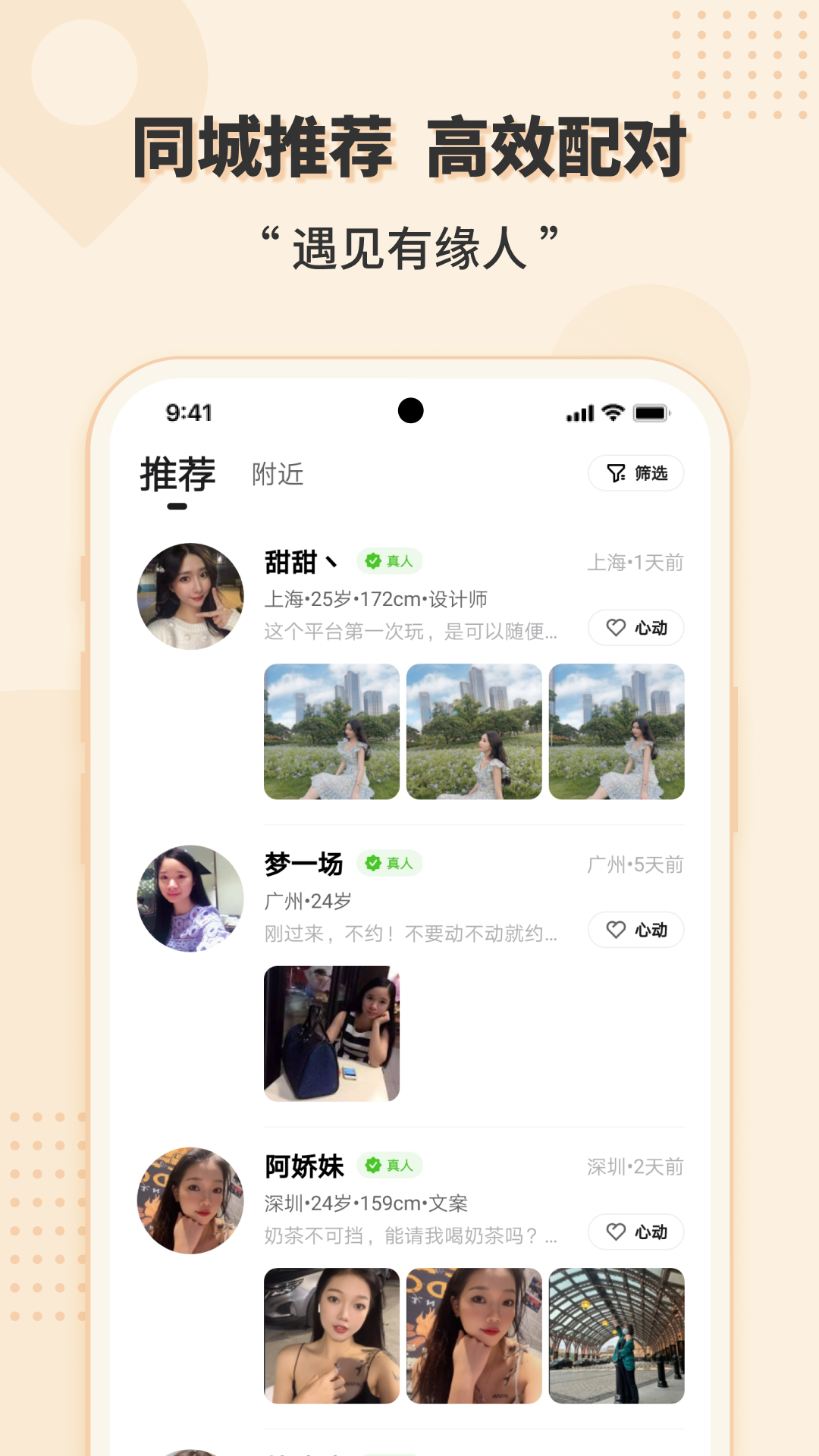 精彩截图-相会2025官方新版