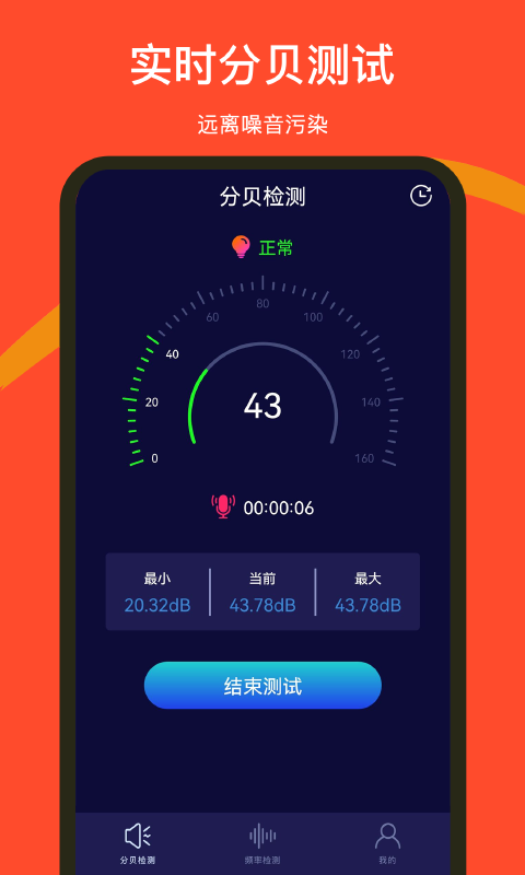 精彩截图-噪音检测器2025官方新版