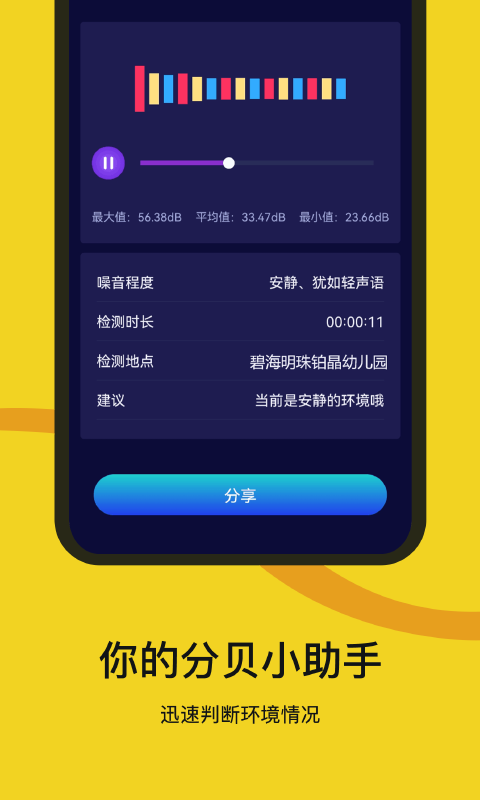 精彩截图-噪音检测器2025官方新版
