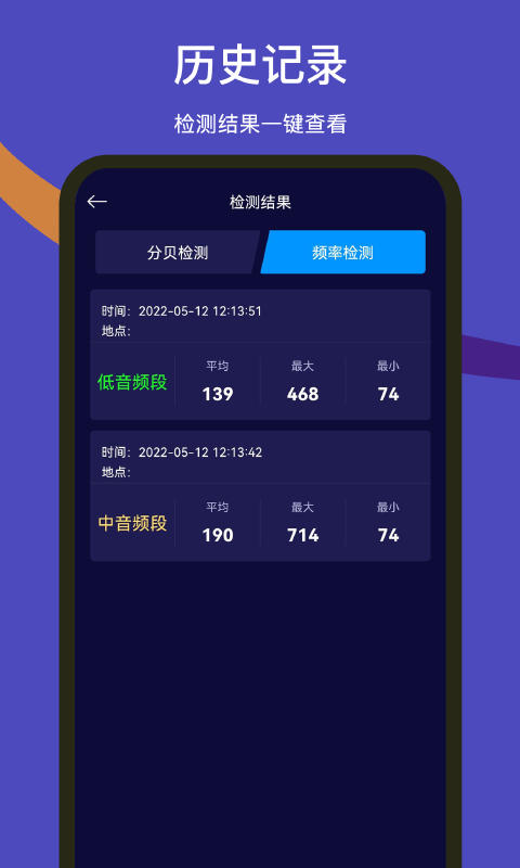精彩截图-噪音检测器2025官方新版