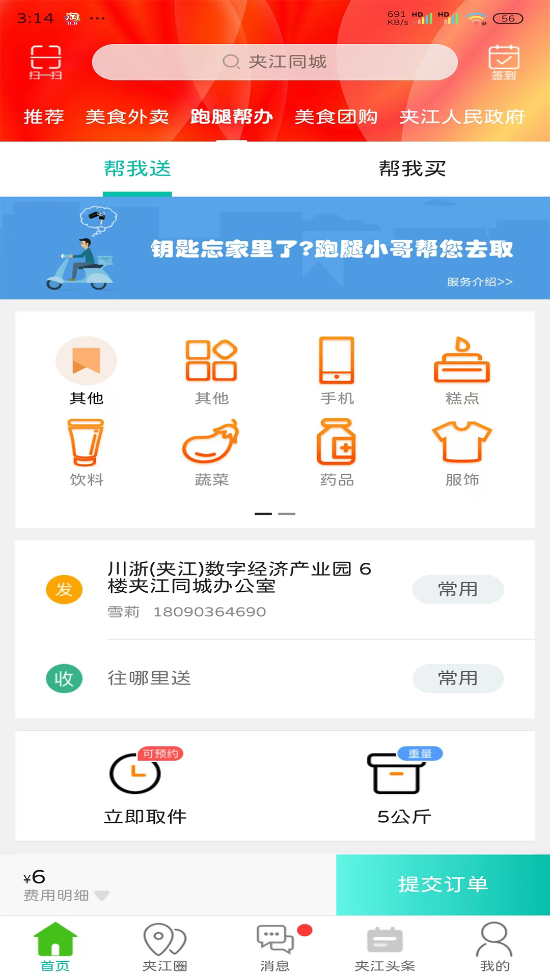 精彩截图-夹江同城2025官方新版