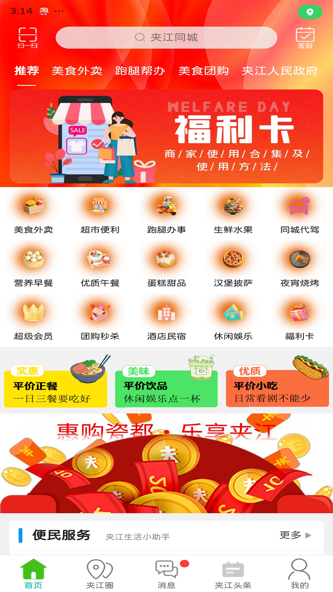 精彩截图-夹江同城2025官方新版