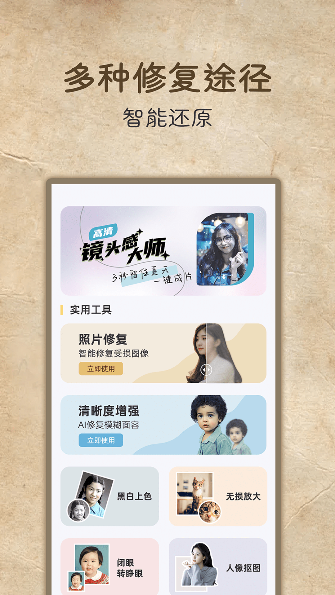 精彩截图-老照片高清修复2025官方新版