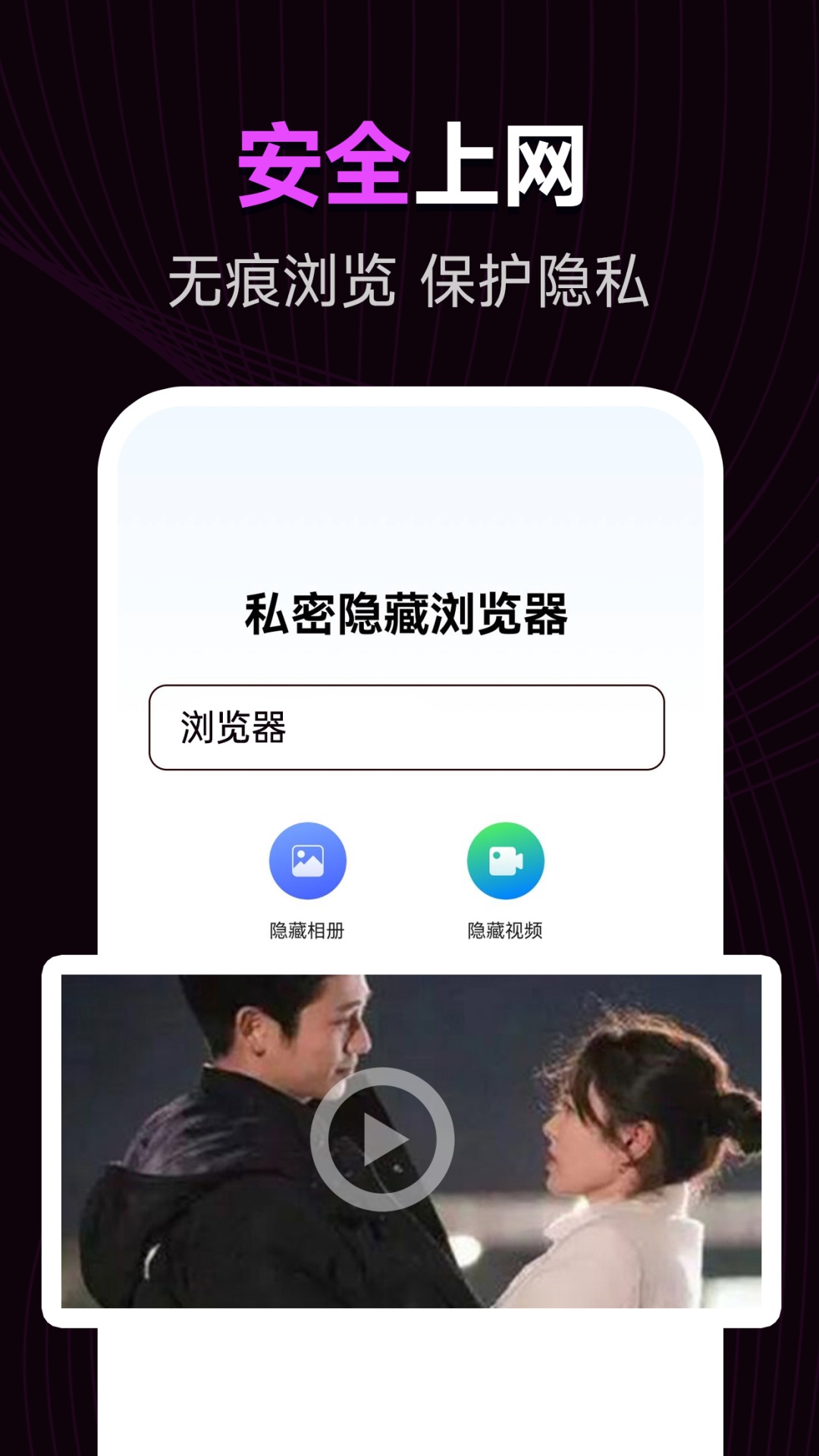 精彩截图-私密隐藏浏览器2025官方新版
