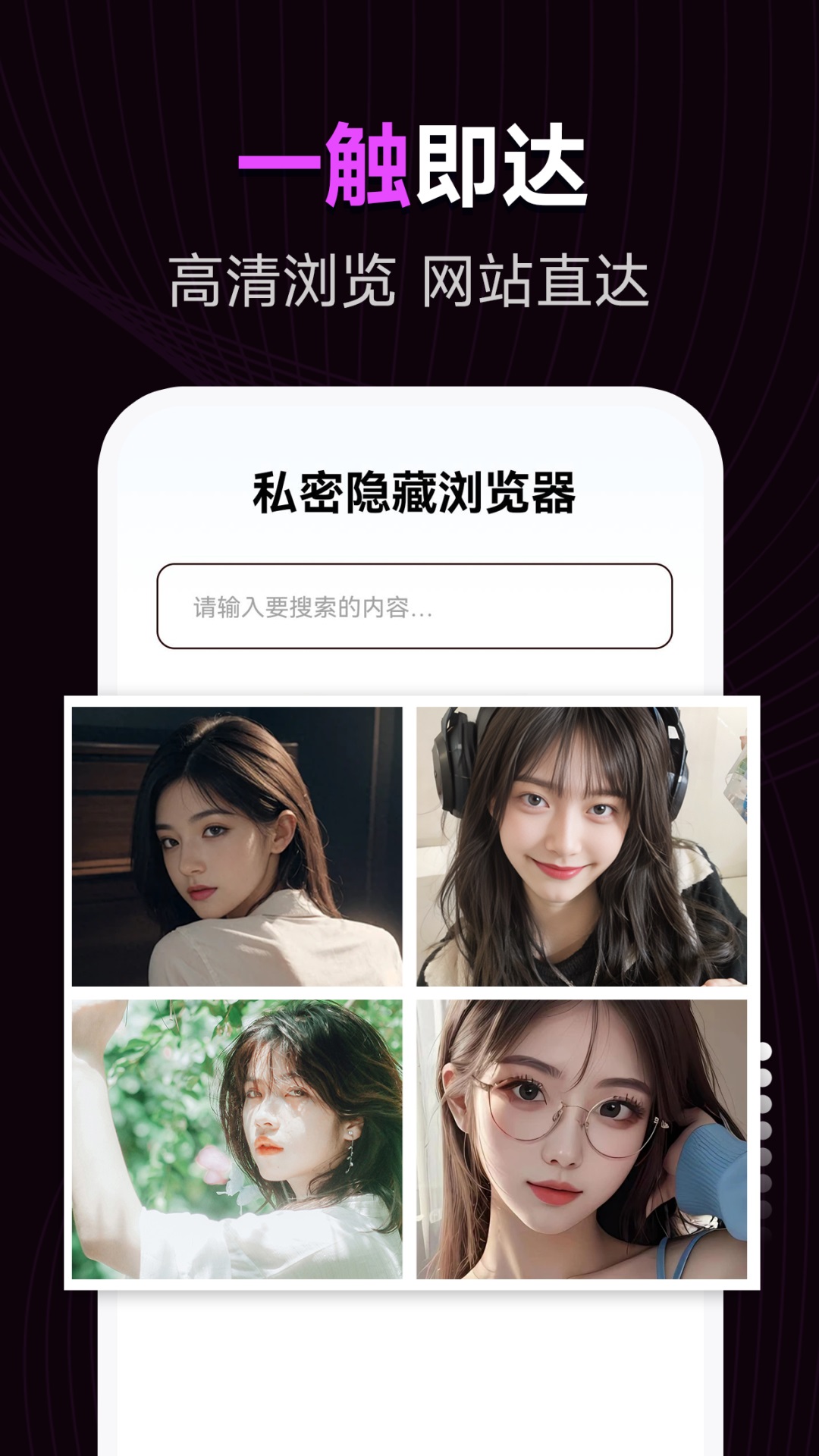 精彩截图-私密隐藏浏览器2025官方新版