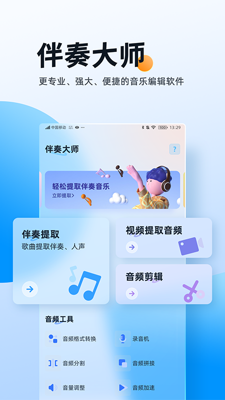 精彩截图-伴奏大师2026官方新版