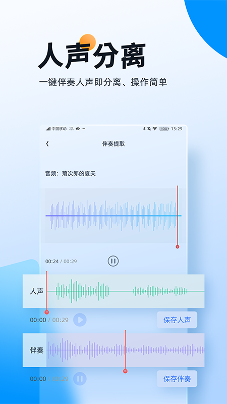精彩截图-伴奏大师2026官方新版