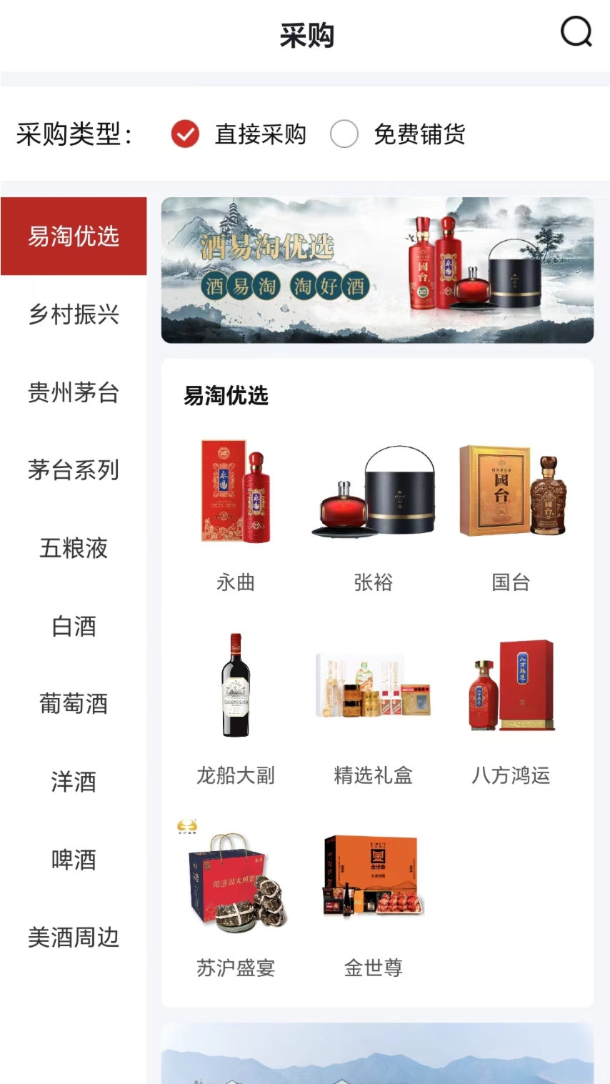 酒易淘门店加盟安卓版高清截图