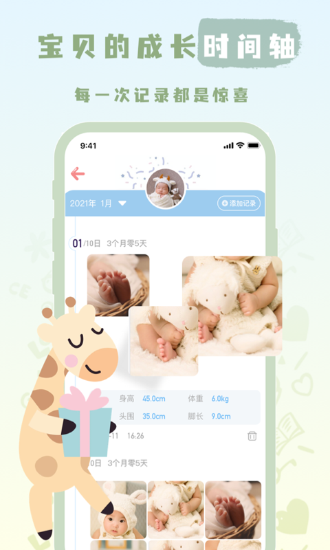宝宝养成记安卓版高清截图