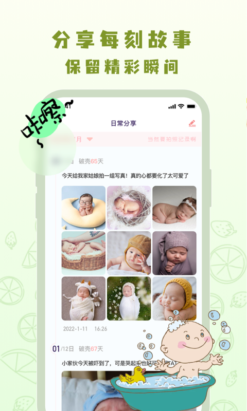 宝宝养成记安卓版高清截图
