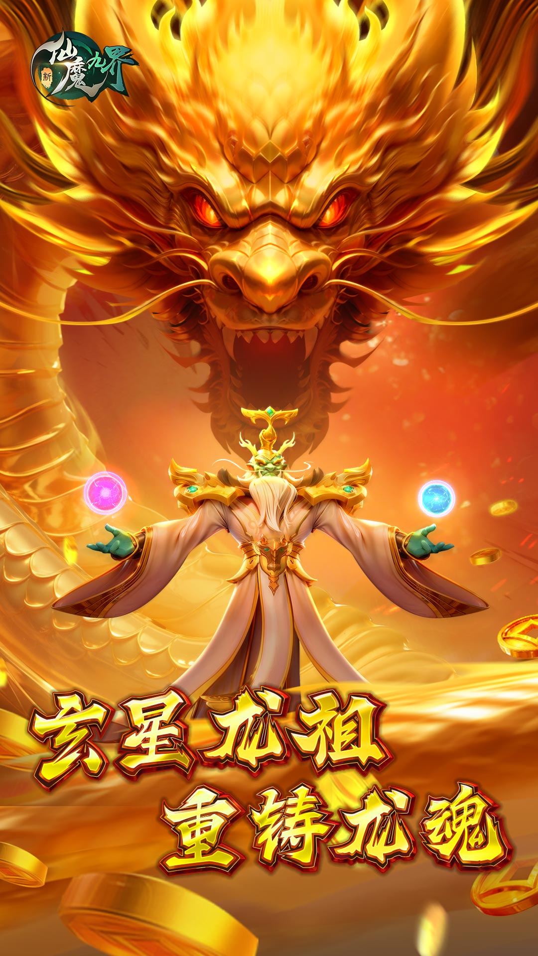 新仙魔九界截图