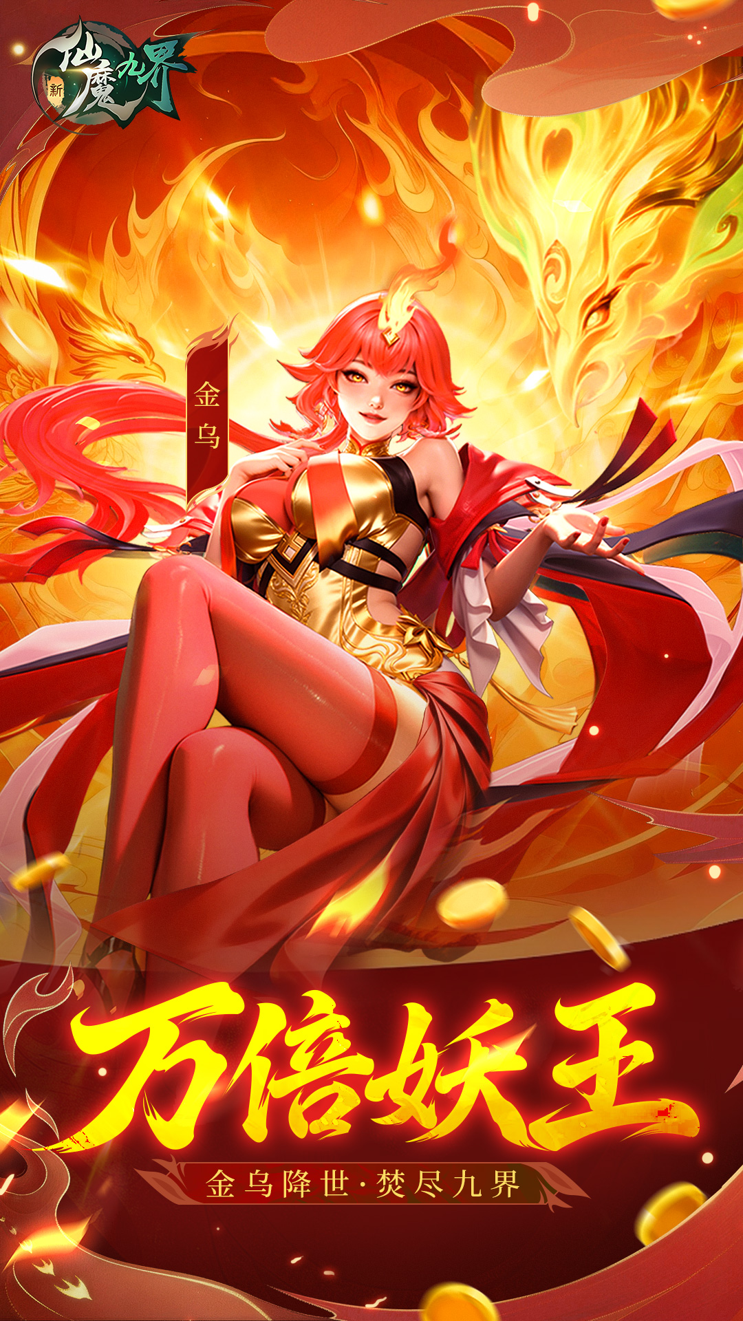 精彩截图-新仙魔九界2026官方新版