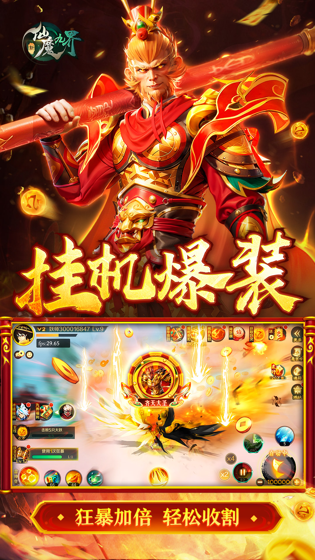 新仙魔九界截图