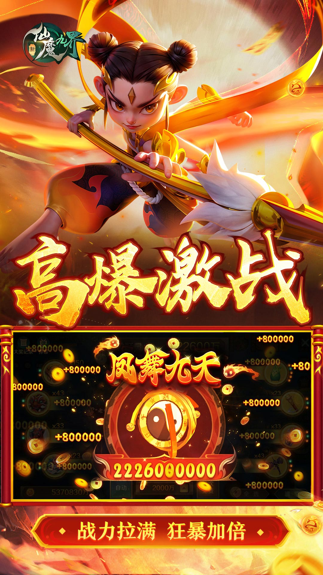 新仙魔九界截图