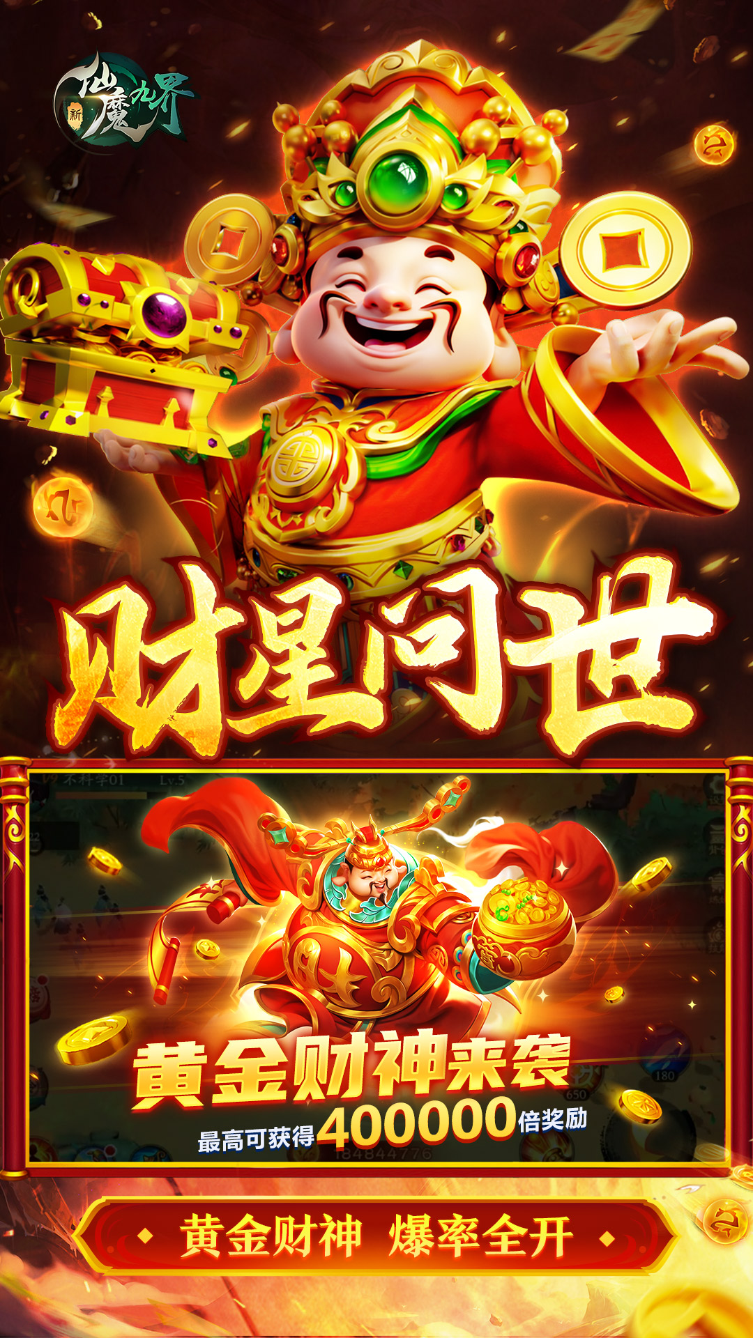 新仙魔九界截图