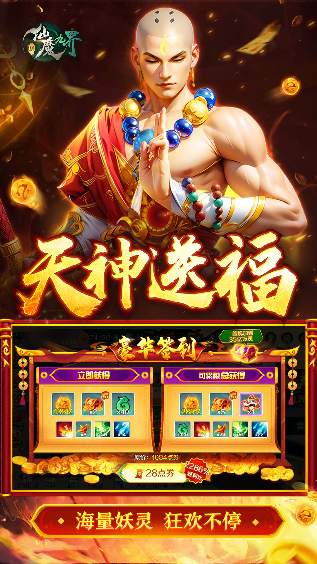 新仙魔九界截图