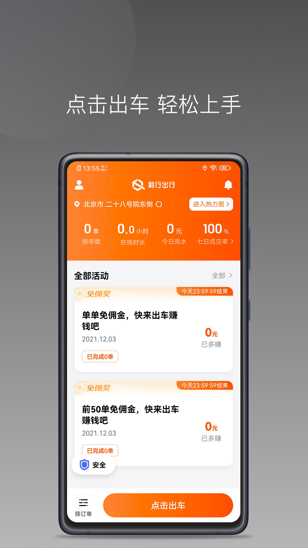 前行出行 截图 1