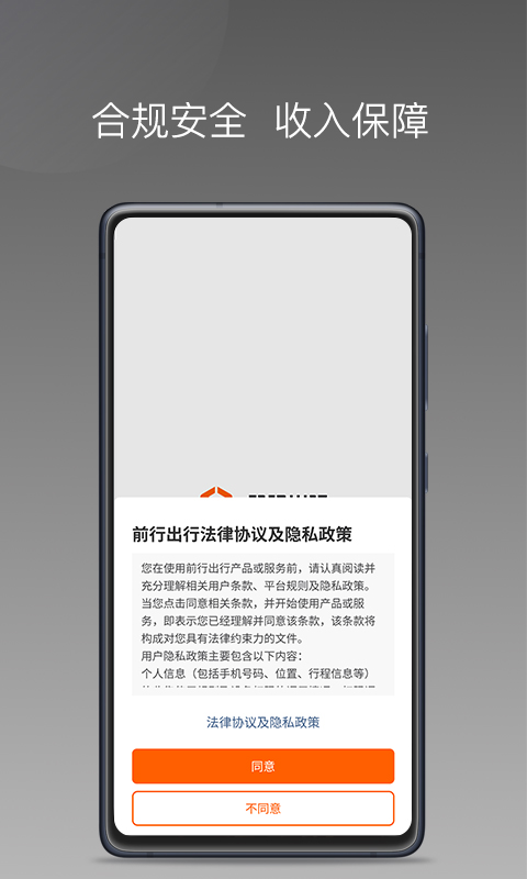精彩截图-前行出行2026官方新版