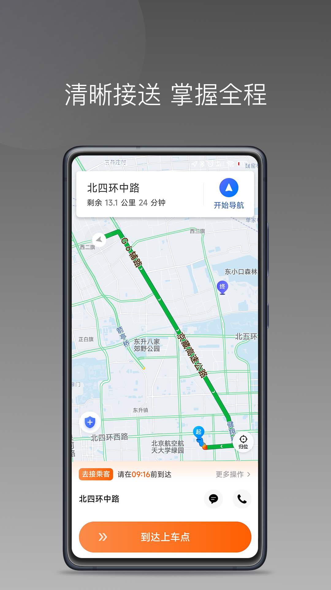 前行出行 截图 2