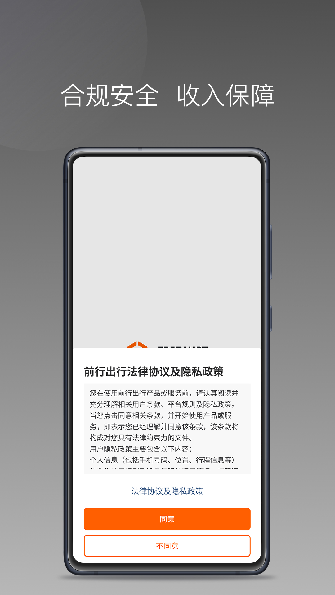 前行出行安卓版高清截图