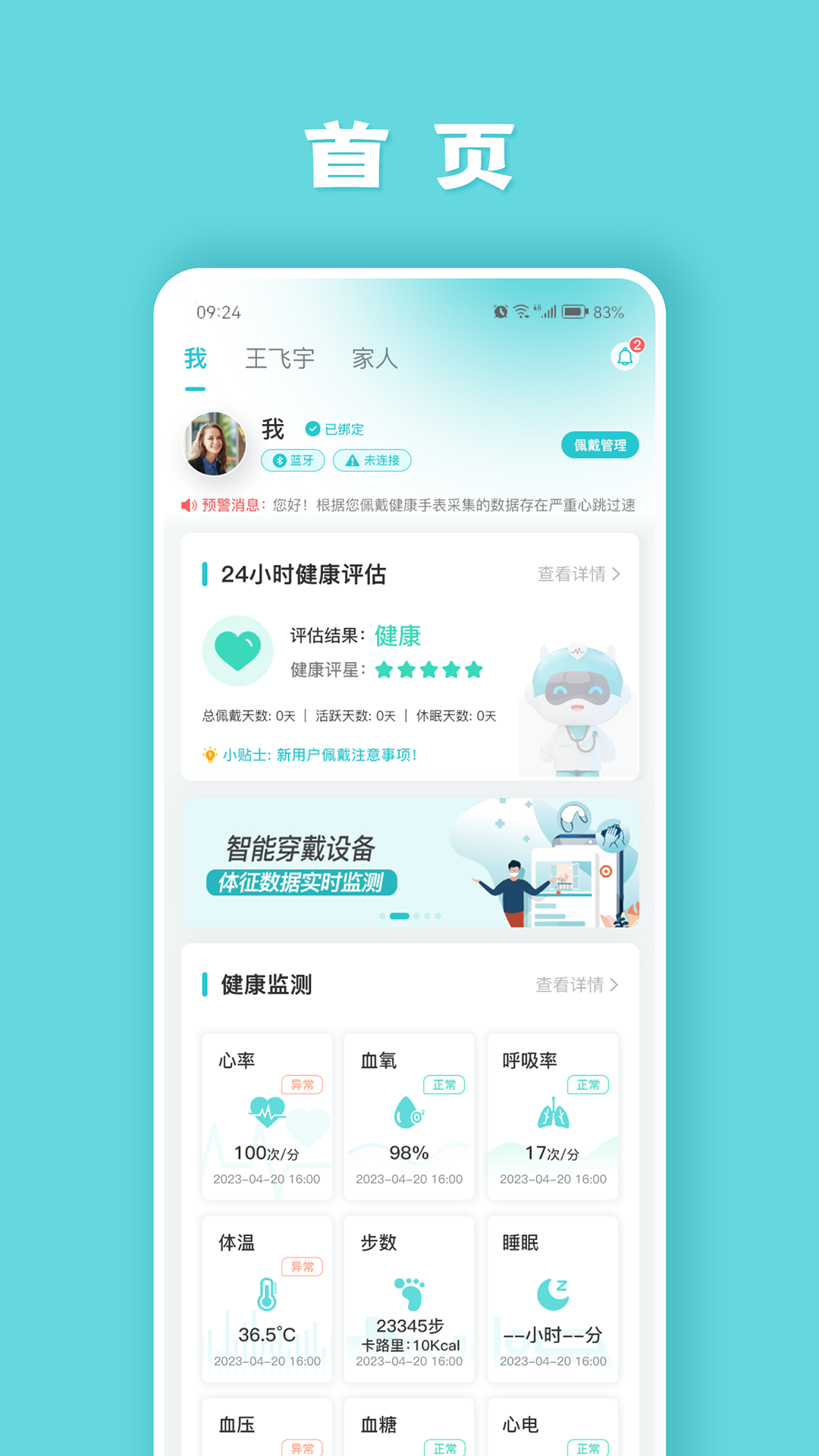 精彩截图-健管助手2026官方新版