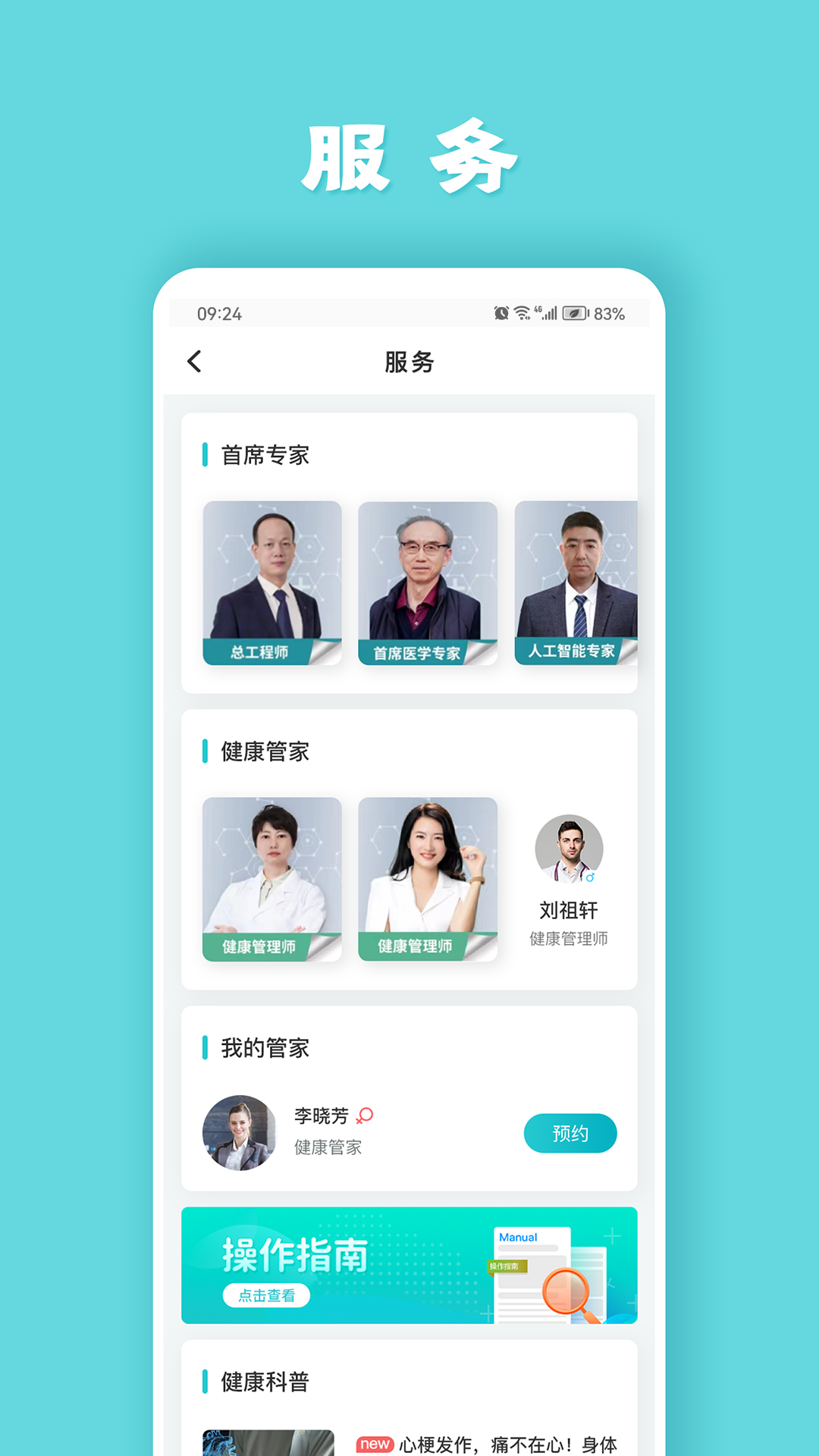 精彩截图-健管助手2026官方新版