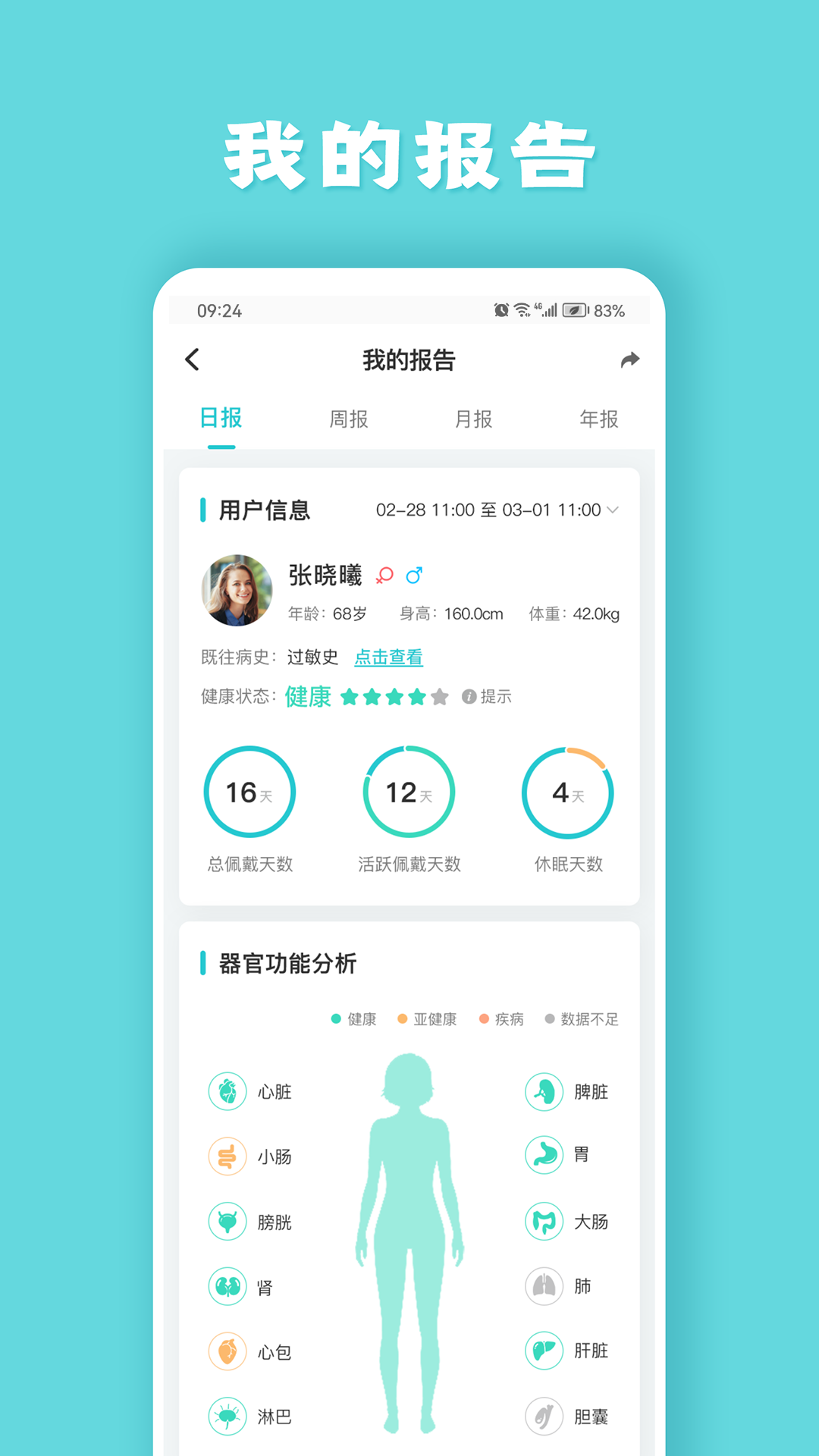 精彩截图-健管助手2026官方新版