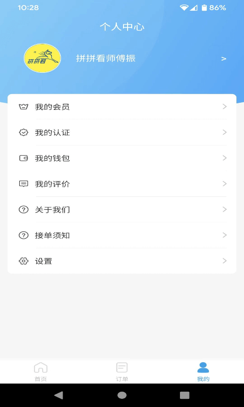 精彩截图-拼拼看师傅端2025官方新版