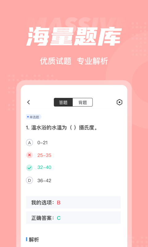 精彩截图-芳香疗法师考试聚题库2026官方新版