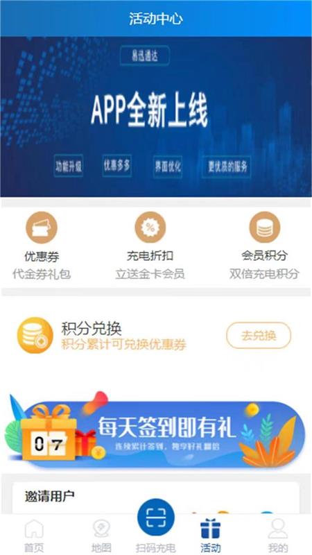 精彩截图-易迅通达2026官方新版