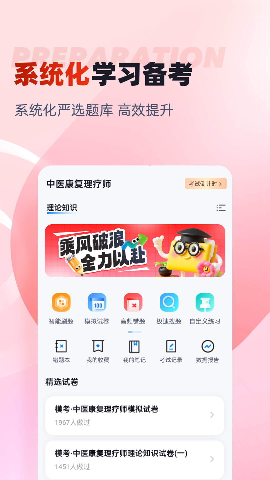 精彩截图-中医康复理疗师考试聚题库2026官方新版