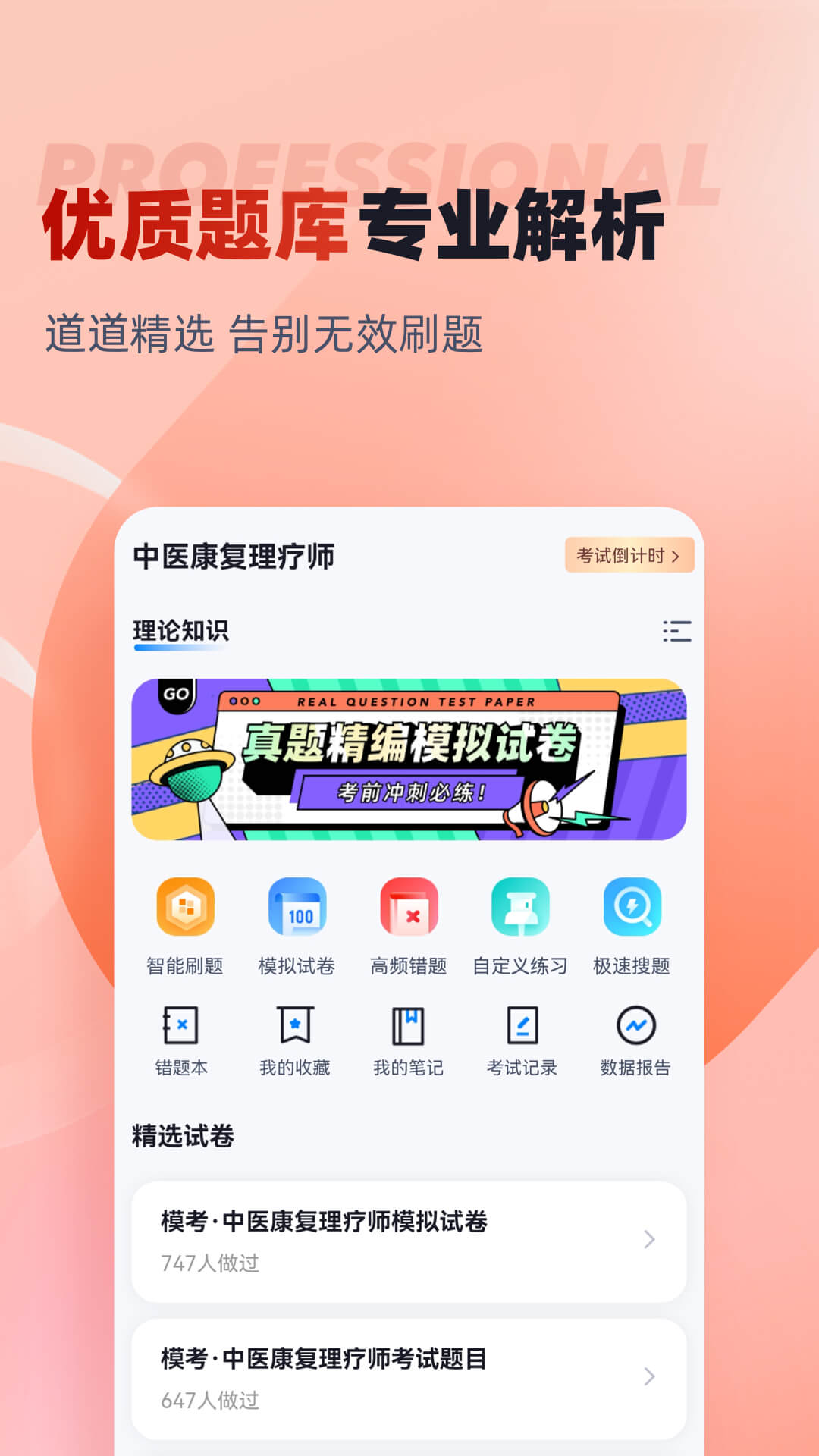 精彩截图-中医康复理疗师考试聚题库2025官方新版