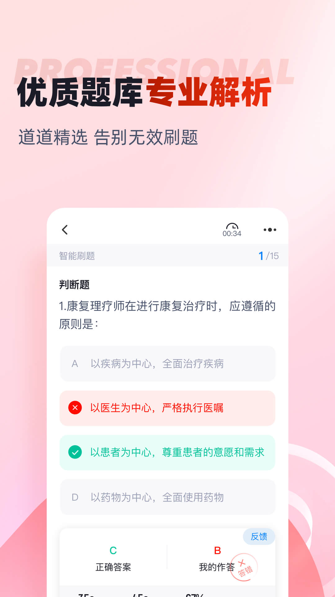 精彩截图-中医康复理疗师考试聚题库2026官方新版