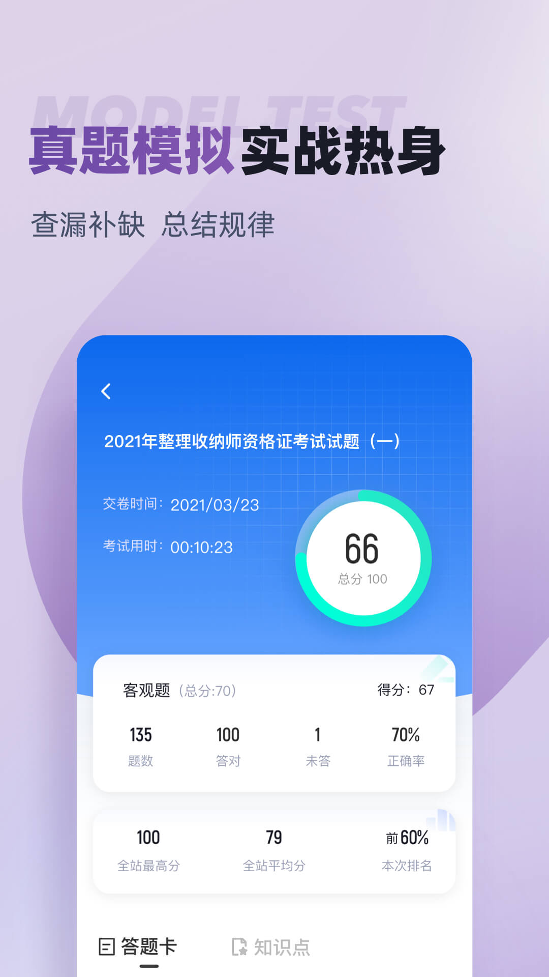包含学习通整理题库软件的词条