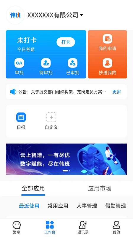 精彩截图-伟班2026官方新版