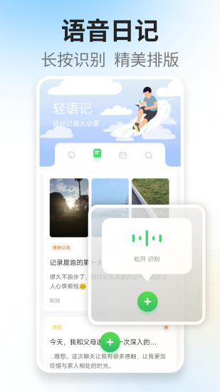 精彩截图-轻语记智能记事本2024官方新版