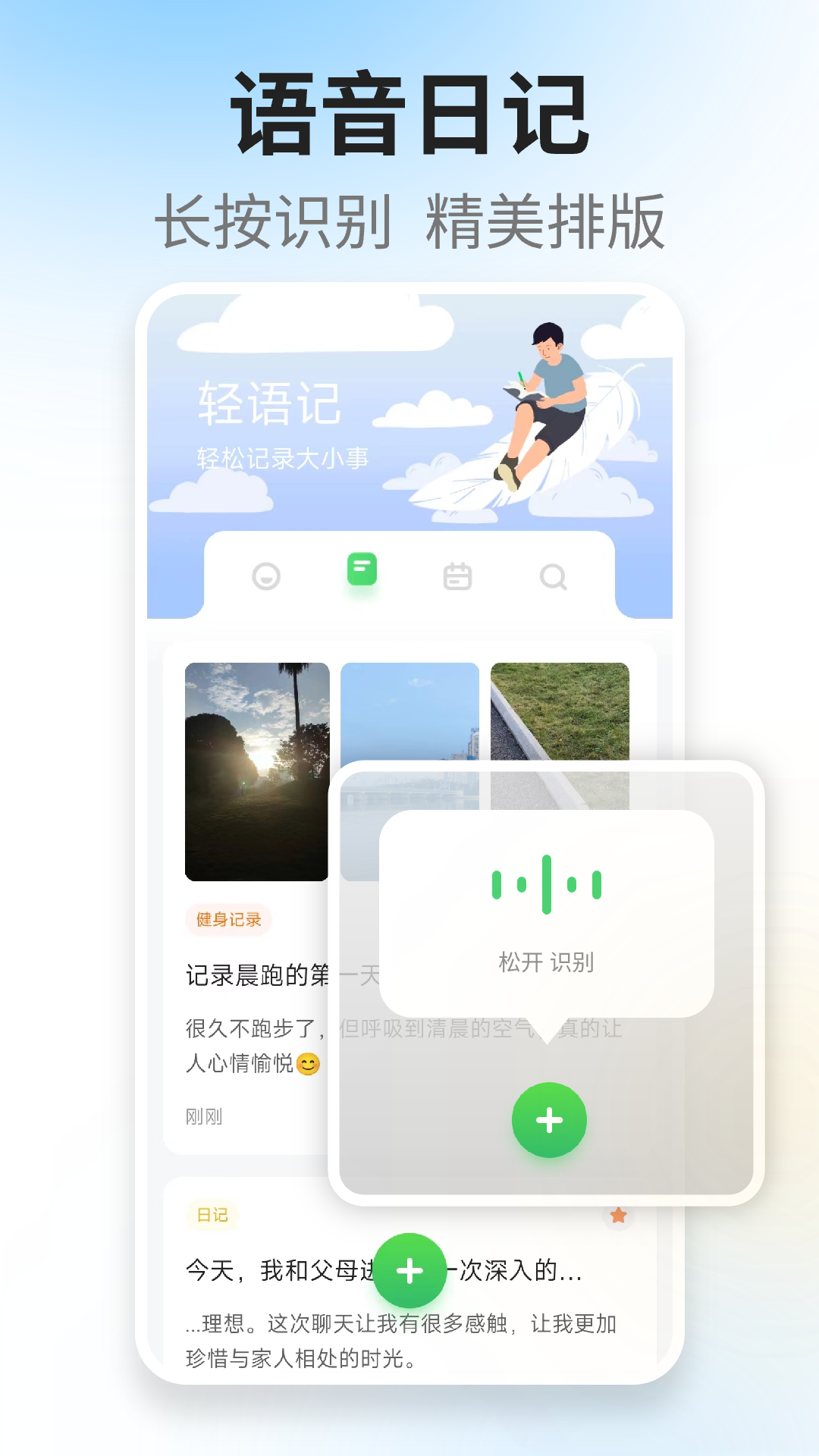 精彩截图-轻语记智能记事本2026官方新版